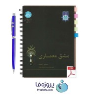 دانلود کتاب مشق معماری عیسی حجت دانشگاه تهران pdf