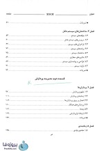دانلود کتاب مفاهیم سیستم عامل سیلبرشاتس ترجمه فارسی پریسیما آتاماژوری pdf-1