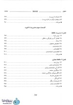 دانلود کتاب مفاهیم سیستم عامل سیلبرشاتس ترجمه فارسی پریسیما آتاماژوری pdf-1