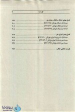 دانلود کتاب مقدمه علم حقوق و مطالعه در نظام حقوقی ایران دکتر ناصر کاتوزیان pdf-1