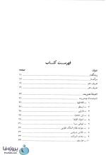دانلود کتاب نگرشی بر مدیریت اسلامی سید رضا تقوی دامغانی pdf-1