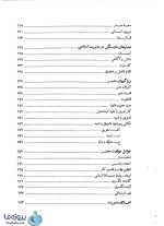 دانلود کتاب نگرشی بر مدیریت اسلامی سید رضا تقوی دامغانی pdf-1