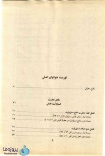 دانلود کتاب وقایع حقوقی مسئولیت مدنی دکتر ناصر کاتوزیان pdf-1