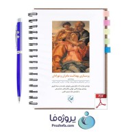 دانلود کتاب پرستاری بهداشت مادران و نوزادان صلاح زهی ویراست دوم نشر گلبان pdf