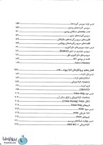 دانلود کتاب نتورک پلاس +Microsoft network ترجمه شهرام سبحانی pdf-1