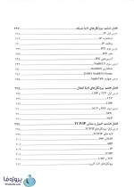 دانلود کتاب نتورک پلاس +Microsoft network ترجمه شهرام سبحانی pdf-1