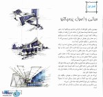 دانلود کتاب چگونه معمارانه طراحی کنیم جلد 3 دکتر احسان طایفه pdf-1
