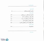 دانلود کتاب چگونه معمارانه طراحی کنیم جلد 3 دکتر احسان طایفه pdf-1