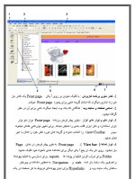 دانلود مقاله آموزش نرم افزار (Front page) با 32 صفحه Word برای رشته کامپیوتر-1