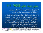 دانلود مقاله آشنایی با WSIS با 28 صفحه PDF برای رشته برق و الکترونیک-1