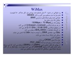 دانلود مقاله مقایسه Wi-Fi و Wi-Max با 23 صفحه PDF برای رشته برق و الکترونیک-1