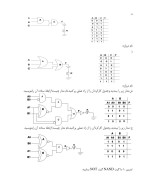 دانلود جزوه آز _ مدارهای منطقی و دیجیتال پیشرفته با 37 صفحه pdf برای رشته برق و الکترونیک-1