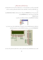 دانلود جزوه آموزش متنی proteus-tutorial با 85 صفحه pdf برای رشته برق و الکترونیک-1