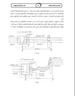 دانلود جزوه اتصال زمین الکتریک و حفاظت با 85 صفحه pdf برای رشته برق و الکترونیک-1