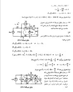 دانلود جزوه حل المسائل مدار با 61 صفحه pdf برای رشته برق و الکترونیک-1