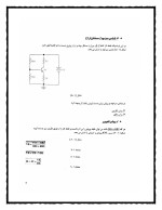 دانلود جزوه دستور کار آزمایشگاه تحلیل مدارهای الکترونیکی با 108 صفحه pdf برای رشته برق و الکترونیک-1