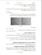 دانلود جزوه الکترومغناطیس با 105 صفحه pdf برای رشته برق و الکترونیک-1