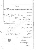 دانلود جزوه ماشین 2 با 132 صفحه pdf برای رشته برق و الکترونیک-1
