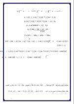 دانلود جزوه محاسبات عددی مهندس سلمانزده با 85 صفحه pdf برای رشته برق و الکترونیک-1