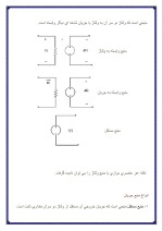 دانلود جزوه مدارهای الکتریکی با 65 صفحه pdf برای رشته برق و الکترونیک-1