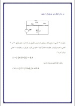 دانلود جزوه مدارهای الكتريكی با 65 صفحه pdf برای رشته برق و الکترونیک-1