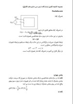 دانلود جزوه نکات تستی درس ماشین های الکتریکی با 32 صفحه pdf برای رشته برق و الکترونیک-1