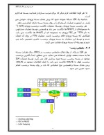 دانلود مقاله مروری بر پروتکل (MPLS) با 29 صفحه PDF برای رشته کامپیوتر-1