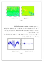 دانلود مقاله نمایش سیگنالهای VAG با استفاده از تبدیلات  زمان -فرکانس با 15 صفحه Word برای رشته برق و الکترونیک-1