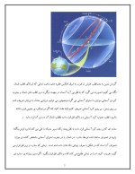 دانلود مقاله اندازه گیری آسمان با 9 صفحه WORD برای رشته فیزیک-1