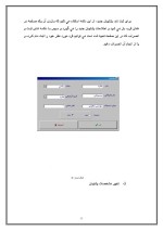 دانلود مقاله سیستم ثبت نام کانون فرهنگی آموزش مشهد با 41 صفحه WORD برای رشته کامپیوتر-1