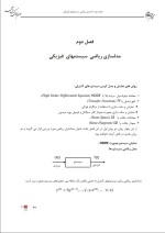 دانلود جزوه سیستم های کنترل خطی سید محسن سعید جلالی با 160 صفحه pdf برای رشته برق و الکترونیک-1