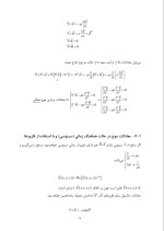دانلود جزوه میدانها و امواج با 146 صفحه pdf برای رشته برق و الکترونیک-1