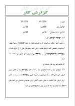 دانلود گزارش کارآموزی شرکت اب و فاضلاب تهران رشته حسابداری 53 صفحه word-1