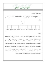 دانلود گزارش کارآموزی شرکت اب و فاضلاب تهران رشته حسابداری 53 صفحه word-1