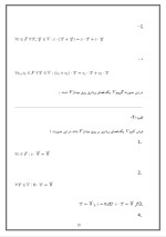 دانلود مقاله ریاضی فیزیک با 22 صفحه Word برای رشته فیزیک-1