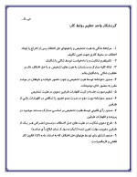 دانلود گزارش کارآموزی اداره كار و امور اجتماعی شهرستان ميانه با 16 صفحه word-1