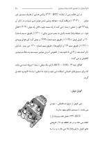 دانلود گزارش کارآموزی تعميرگاه مجاز محسن با 49 صفحه word-1