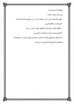 دانلود گزارش کارآموزی در مهد کودک کیانا با 18 صفحه word-1