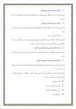 دانلود گزارش کارآموزی شرکت برق منطقه ای خراسان و امور انتقال با 16 صفحه word-1