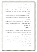 دانلود گزارش کارآموزی شرکت برق منطقه ای خراسان و امور انتقال با 16 صفحه word-1