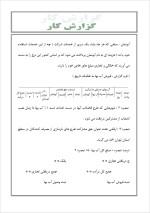 دانلود گزارش کارآموزی شرکت آب و فاضلاب غرب استان تهران با 53 صفحه word-1