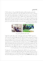 دانلود گزارش کارآموزی شرکت افزار کیمیای فارس (FAKC) با 43 صفحه word-1