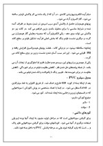 دانلود گزارش کارآموزی شرکت ایران خودرو با 55 صفحه word-1