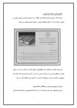 دانلود گزارش کارآموزی شهرداری منطقه دو با 62 صفحه word-1