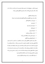 دانلود گزارش کارآموزی شهرداری منطقه دو با 62 صفحه word-1