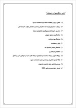 دانلود گزارش کارآموزی صنایع لاستیک با 40 صفحه word-1