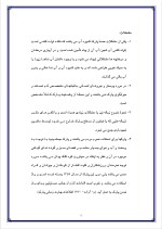 دانلود گزارش کارآموزی پارک جمشیدیه با 112 صفحه word-1
