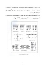 دانلود گزارش کارآموزی پست برق در اداره برق ایذه با 78 صفحه word-1