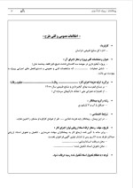 دانلود گزارش کارآموزی پیمانکاری در ایران با 59 صفحه word-1