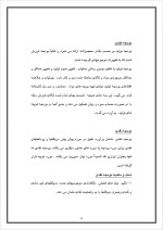 دانلود گزارش کارآموزی کارخانه عطر بیک با 40 صفحه word-1